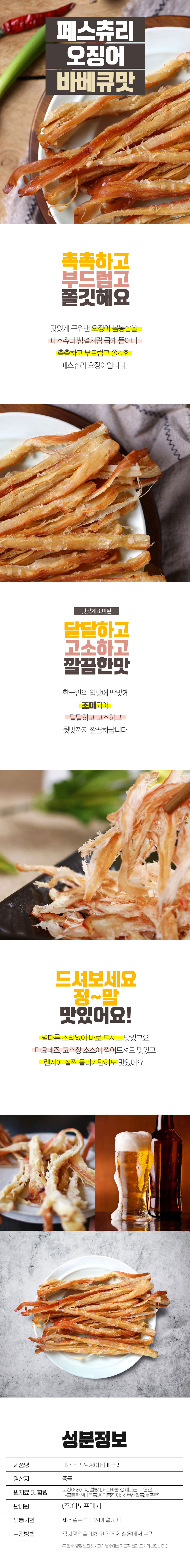 페스츄리오징어 오리지널 바베큐맛(500g/1kg)