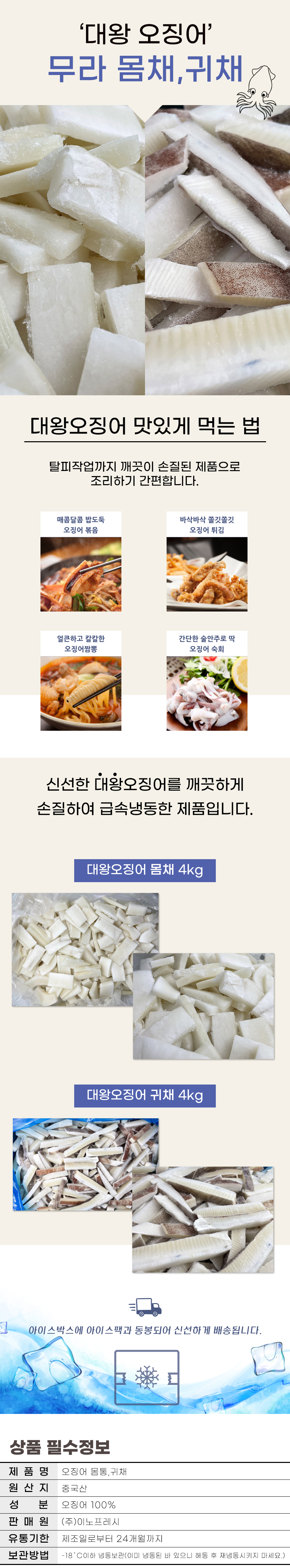 냉동대왕오징어채 2kg 귀채