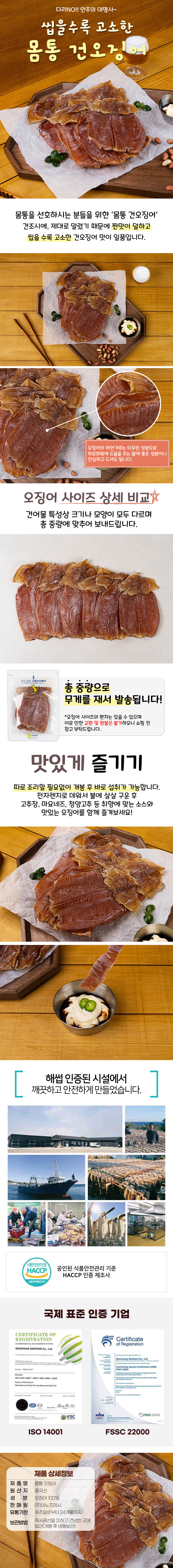씹을수록 고소한 몸통 건오징어 특대 5kg 대용량 식자재